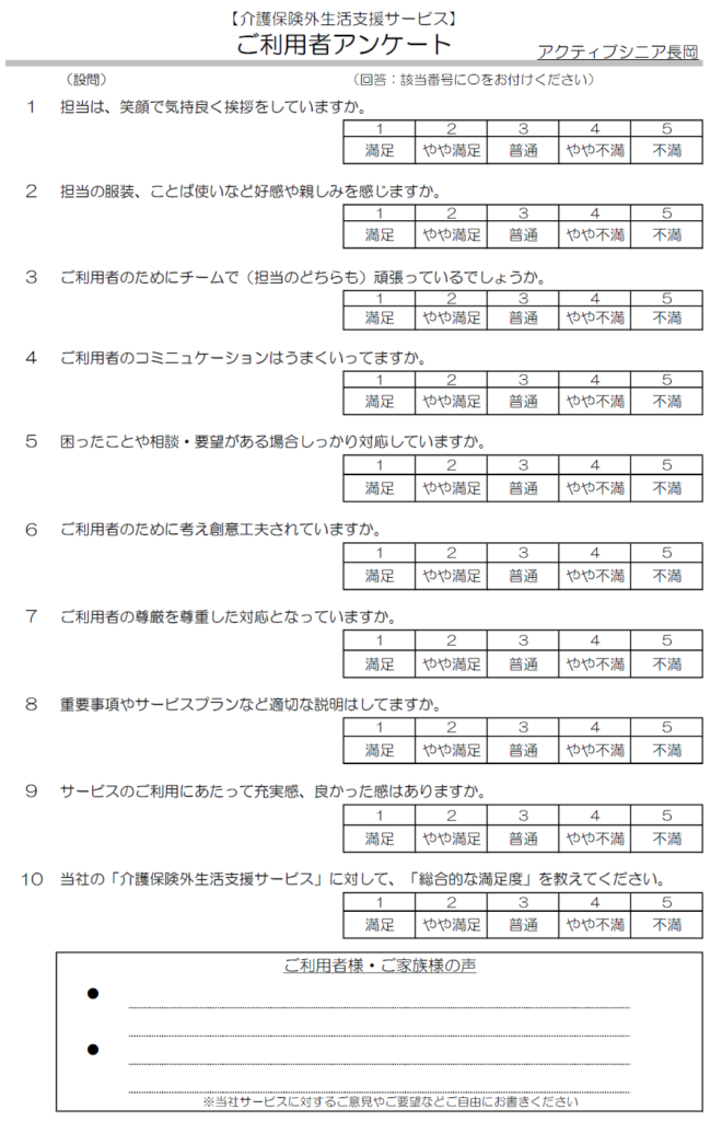 ご利用者アンケート