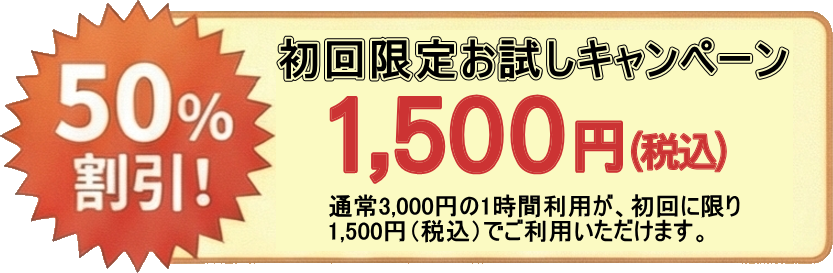 初回お試しキャンペーン｜介護相談のアクティブシニア長岡【公式】｜ 介護保険外サービス専門