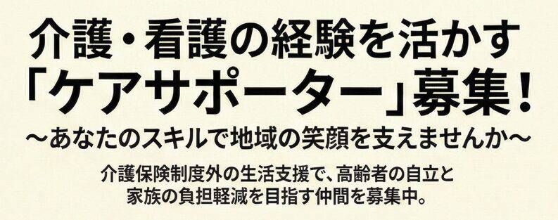 ささえあおーて長岡｜介護相談のアクティブシニア長岡【公式】｜ 介護保険外サービス専門