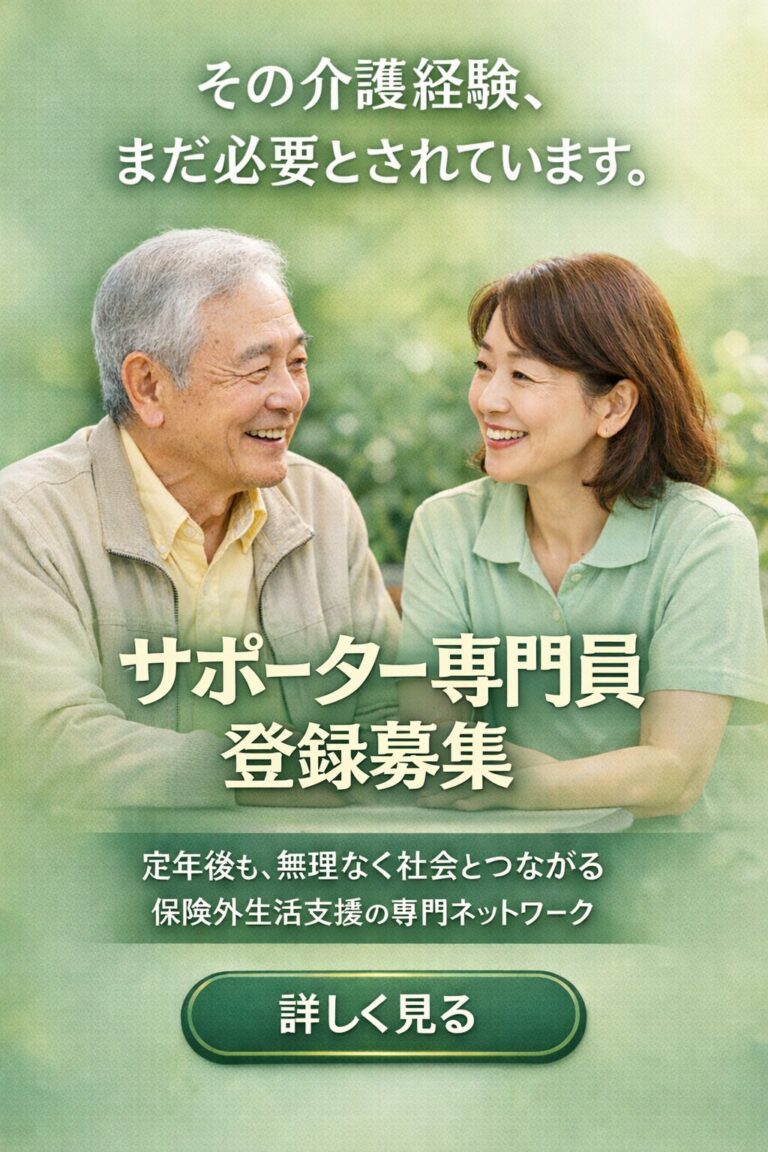 サポータ登録募集中｜介護相談のアクティブシニア長岡【公式】｜ 介護保険外サービス専門